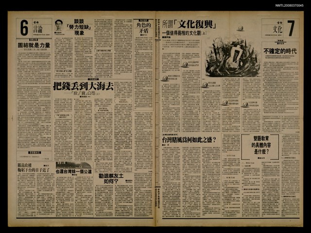 報紙名稱：首都早報（1989-07-29）圖檔，第1張，共1張