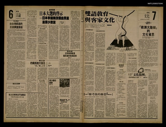 報紙名稱：首都早報（1989-07-30）圖檔，第1張，共1張