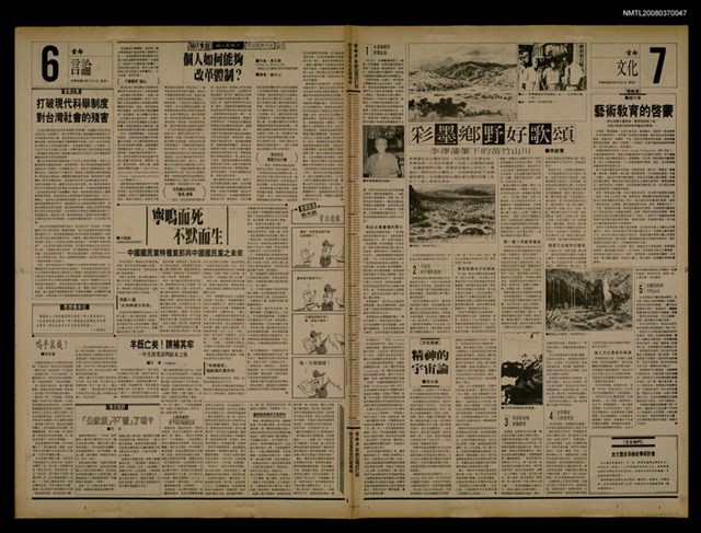 報紙名稱：首都早報（1989-07-31）圖檔，第1張，共1張