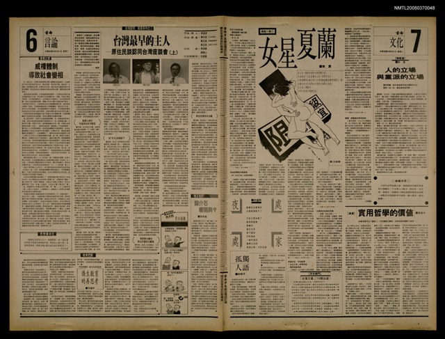 報紙名稱：首都早報（1989-08-01）圖檔，第1張，共1張