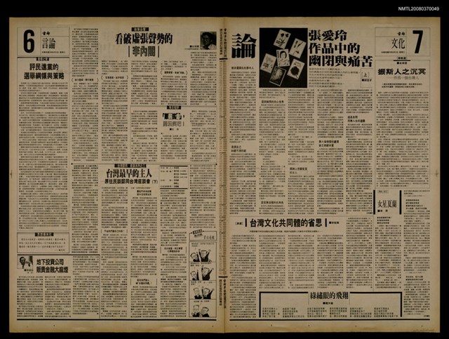 報紙名稱：首都早報（1989-08-02）圖檔，第1張，共1張