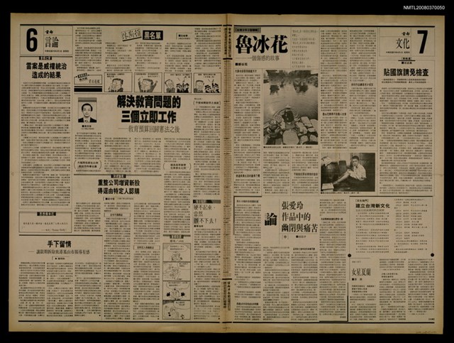 報紙名稱：首都早報（1989-08-03）圖檔，第1張，共1張