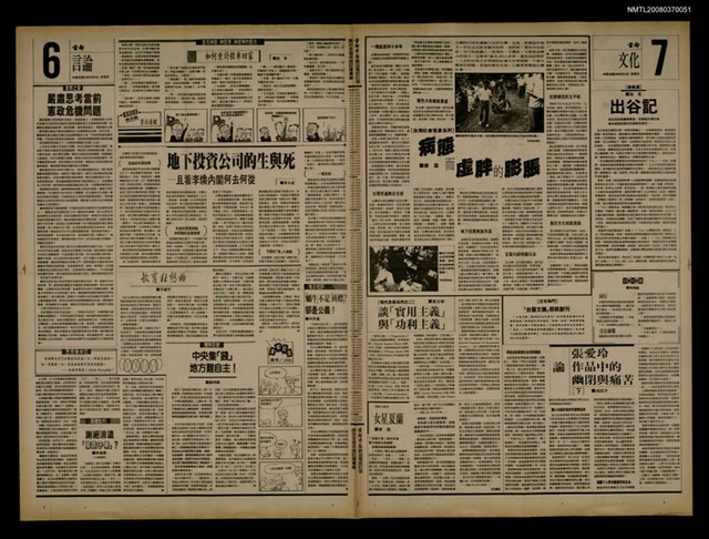 報紙名稱：首都早報（1989-08-04）圖檔，第1張，共1張