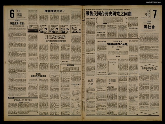 報紙名稱：首都早報（1989-08-05）圖檔，第1張，共1張