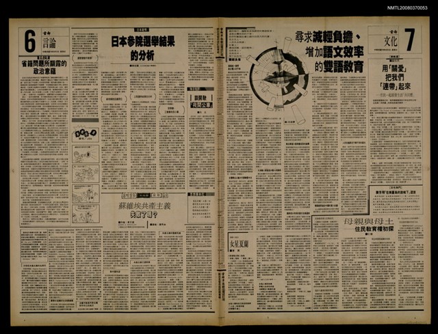 報紙名稱：首都早報（1989-08-06）圖檔，第1張，共1張