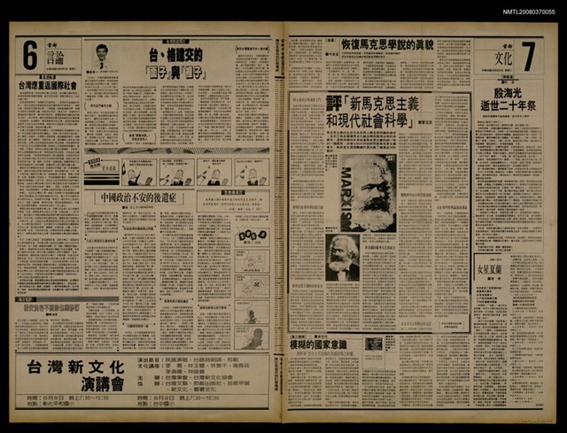 報紙名稱：首都早報（1989-08-08）圖檔，第1張，共1張