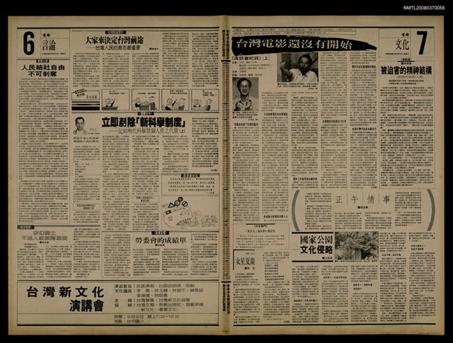 報紙名稱：首都早報（1989-08-09）圖檔，第1張，共1張