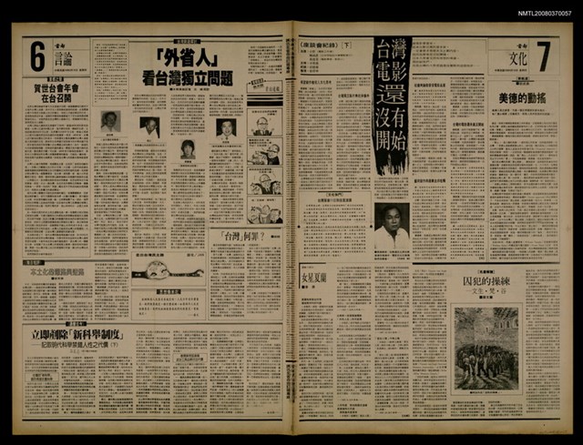 報紙名稱：首都早報（1989-08-10）圖檔，第1張，共1張