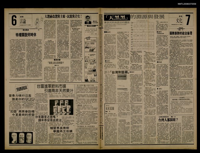 報紙名稱：首都早報（1989-08-11）圖檔，第1張，共1張