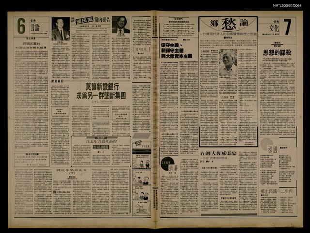 報紙名稱：首都早報（1989-08-17）圖檔，第1張，共1張
