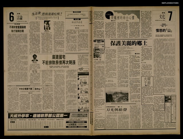 報紙名稱：首都早報（1989-08-18）圖檔，第1張，共1張