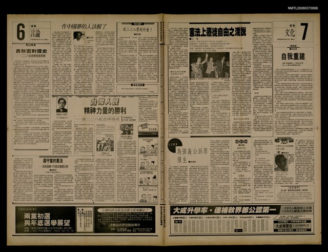 報紙名稱：首都早報（1989-08-19）圖檔，第1張，共1張