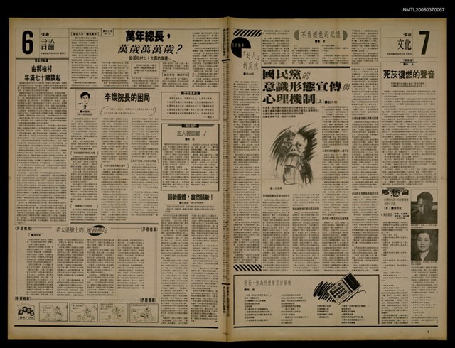 報紙名稱：首都早報（1989-08-20）圖檔，第1張，共1張