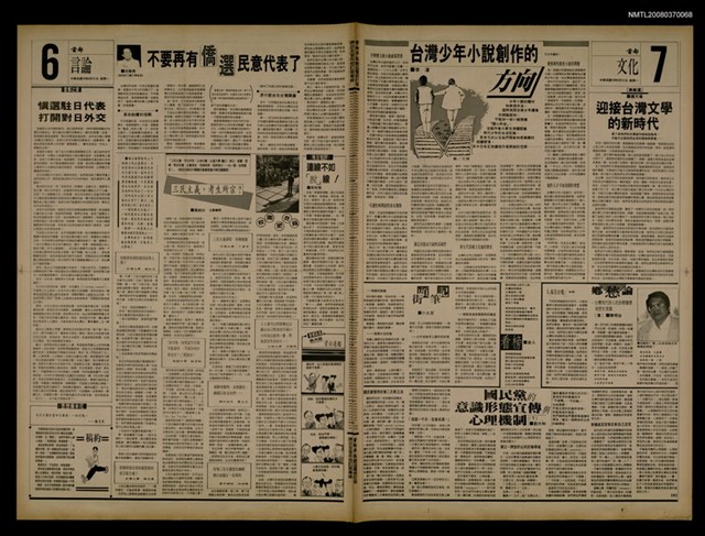 報紙名稱：首都早報（1989-08-21）圖檔，第1張，共1張