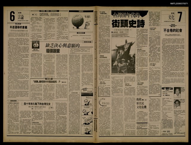 報紙名稱：首都早報（1989-08-24）圖檔，第1張，共1張