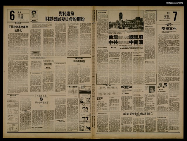 報紙名稱：首都早報（1989-08-25）圖檔，第1張，共1張