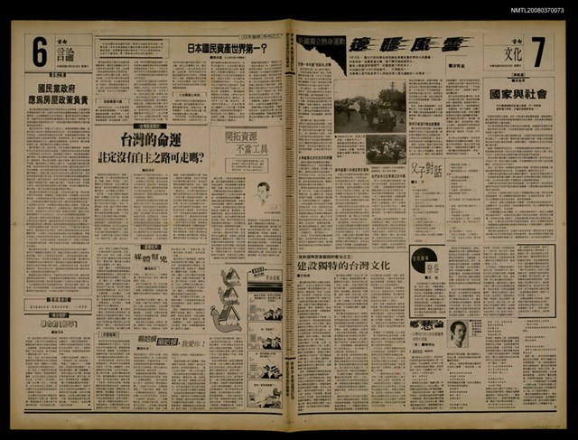 報紙名稱：首都早報（1989-08-26）圖檔，第1張，共1張