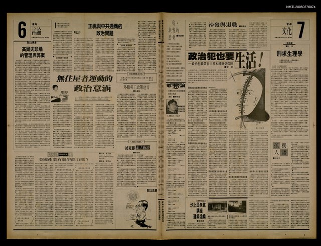 報紙名稱：首都早報（1989-08-27）圖檔，第1張，共1張