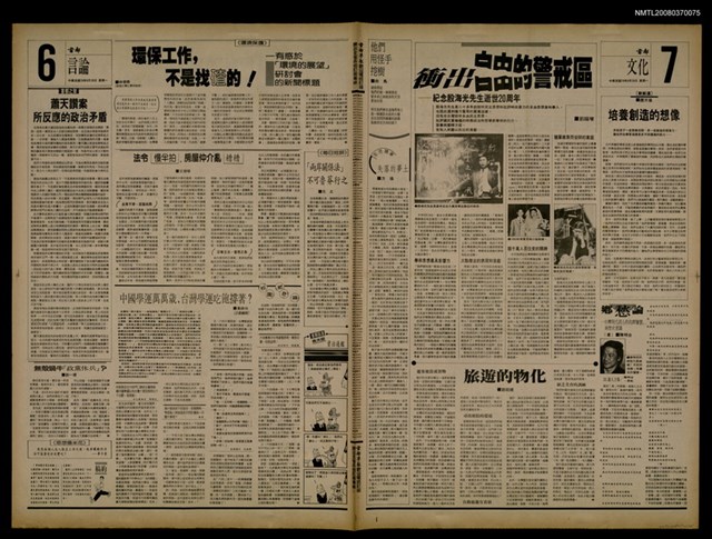 報紙名稱：首都早報（1989-08-28）圖檔，第1張，共1張