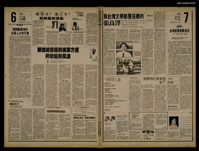 報紙名稱：首都早報（1989-08-29）圖檔，第1張，共1張