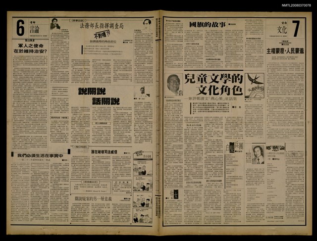 報紙名稱：首都早報（1989-08-31）圖檔，第1張，共1張