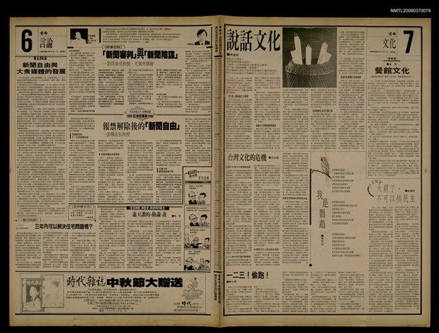 報紙名稱：首都早報（1989-09-01）圖檔，第1張，共1張