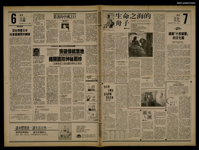 報紙名稱：首都早報（1989-09-05）圖檔，第1張，共1張