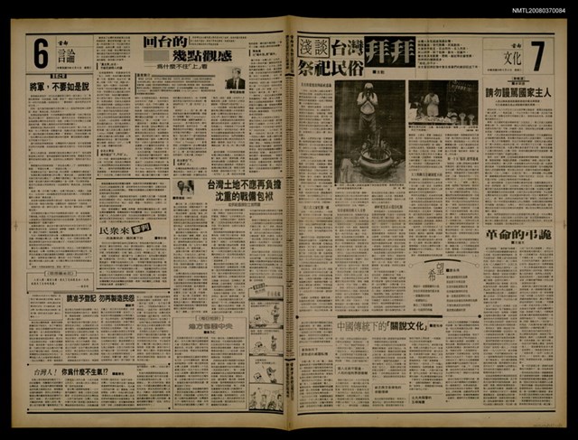 報紙名稱：首都早報（1989-09-06）圖檔，第1張，共1張