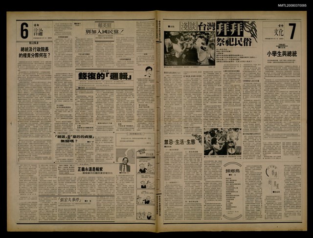 報紙名稱：首都早報（1989-09-07）圖檔，第1張，共1張