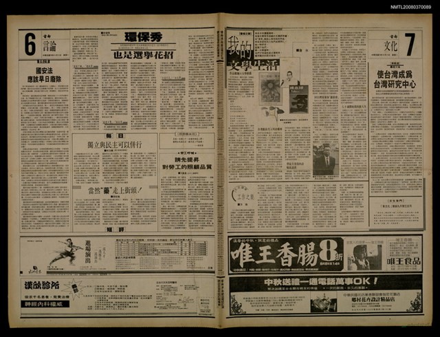 報紙名稱：首都早報（1989-09-11）圖檔，第1張，共1張