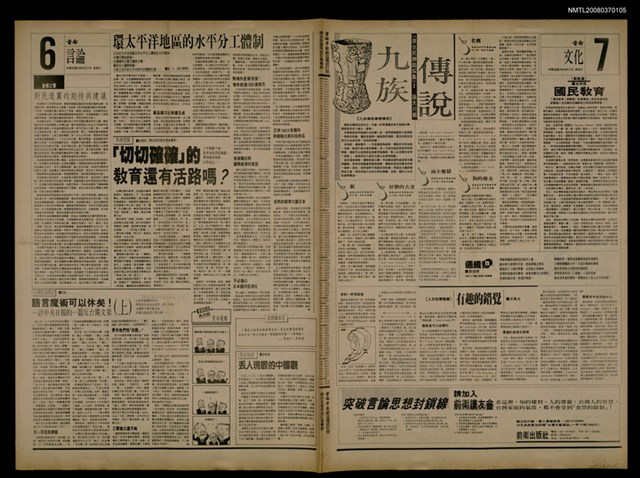 報紙名稱：首都早報（1989-09-27）圖檔，第1張，共1張