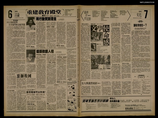 報紙名稱：首都早報（1989-09-28）圖檔，第1張，共1張