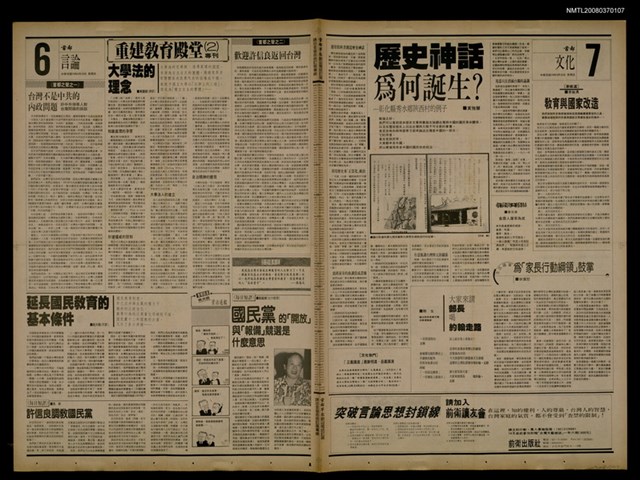 報紙名稱：首都早報（1989-09-29）圖檔，第1張，共1張
