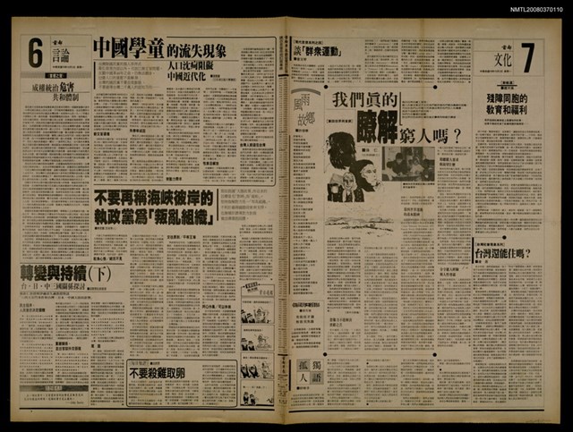 報紙名稱：首都早報（1989-10-02）圖檔，第1張，共1張