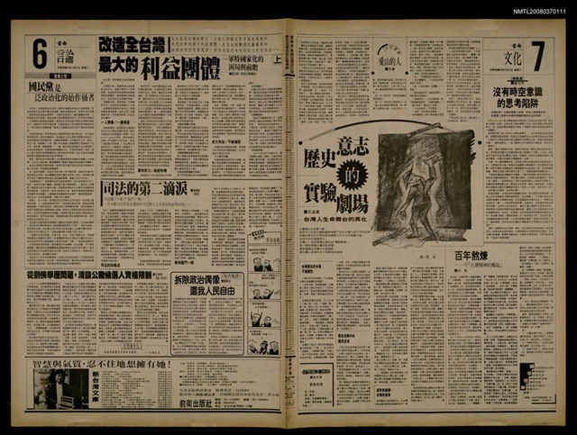 報紙名稱：首都早報（1989-10-03）圖檔，第1張，共1張