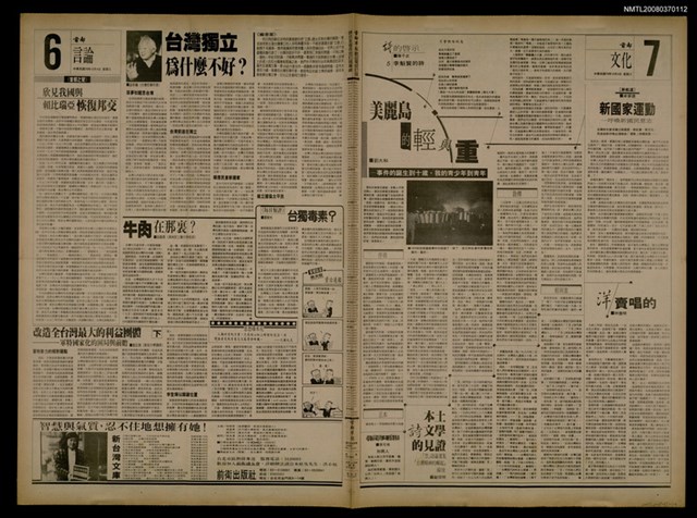 報紙名稱：首都早報（1989-10-04）圖檔，第1張，共1張