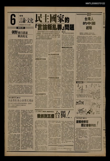 報紙名稱：首都早報（1989-10-14）圖檔，第1張，共1張