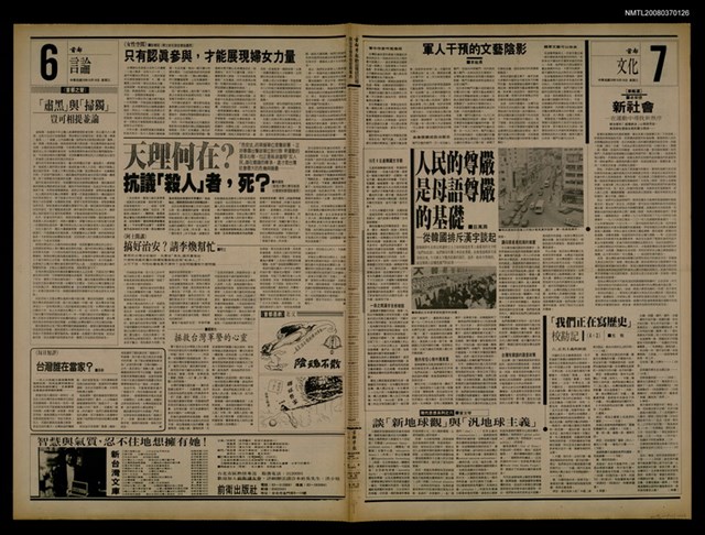 報紙名稱：首都早報（1989-10-18）圖檔，第1張，共1張