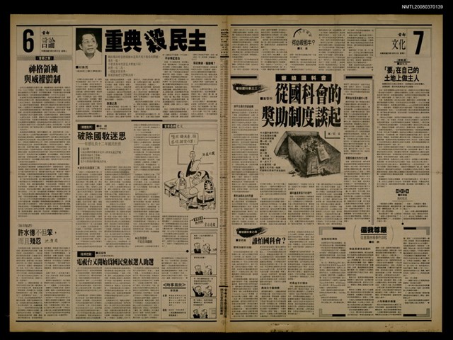 報紙名稱：首都早報（1989-10-31）圖檔，第1張，共1張