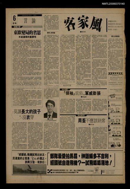 報紙名稱：首都早報（1989-11-01）圖檔，第1張，共1張