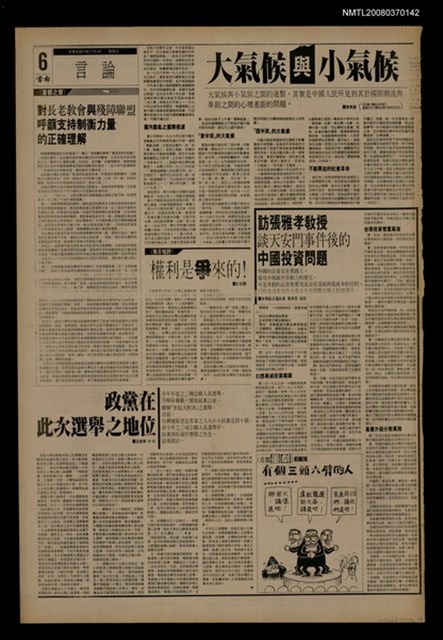 報紙名稱：首都早報（1989-11-03）圖檔，第1張，共1張