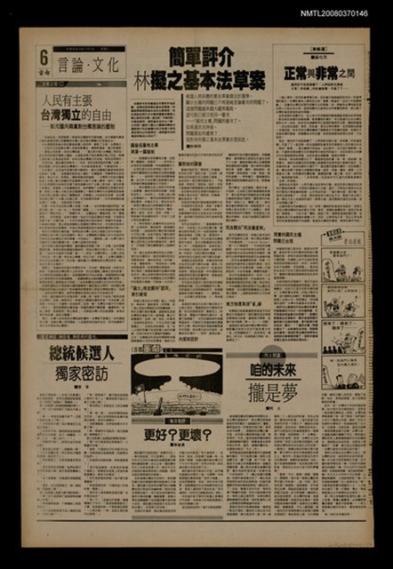 報紙名稱：首都早報（1989-11-07）圖檔，第1張，共1張