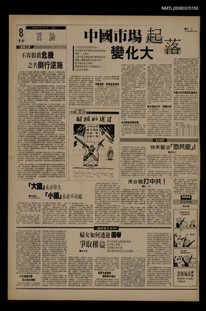 報紙名稱：首都早報（1989-11-11）圖檔，第1張，共1張