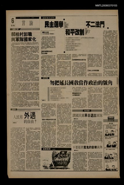 報紙名稱：首都早報（1989-11-14）圖檔，第1張，共1張