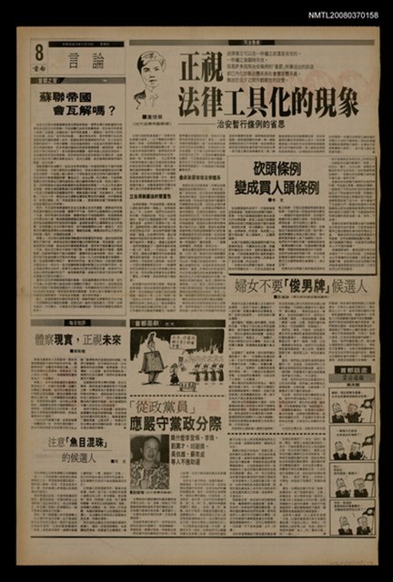 報紙名稱：首都早報（1989-11-19）圖檔，第1張，共1張