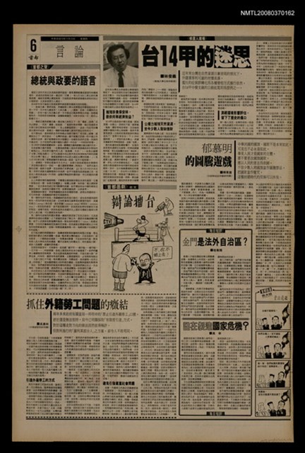 報紙名稱：首都早報（1989-11-23）圖檔，第1張，共1張