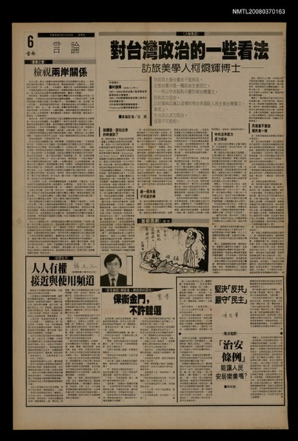 報紙名稱：首都早報（1989-11-24）圖檔，第1張，共1張