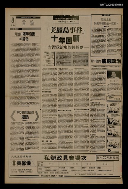 報紙名稱：首都早報（1989-11-25）圖檔，第1張，共1張