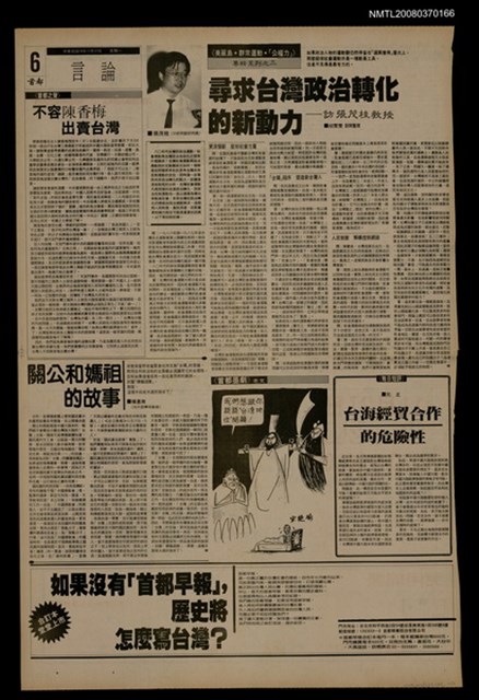 報紙名稱：首都早報（1989-11-27）圖檔，第1張，共1張