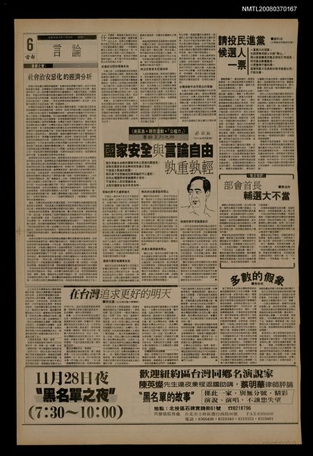 報紙名稱：首都早報（1989-11-28）圖檔，第1張，共1張